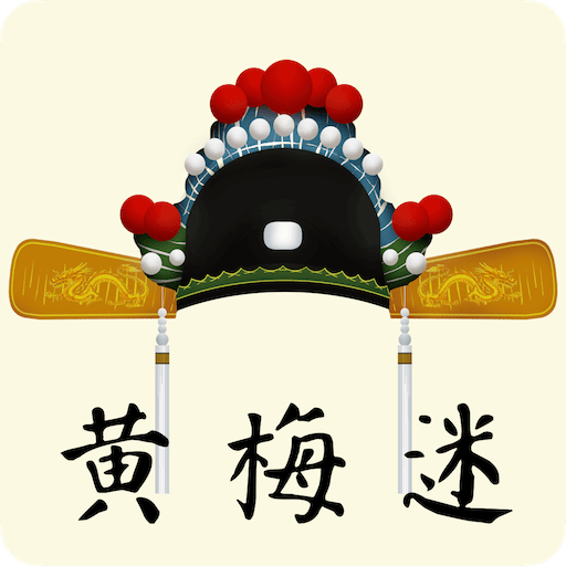 黄梅迷logo