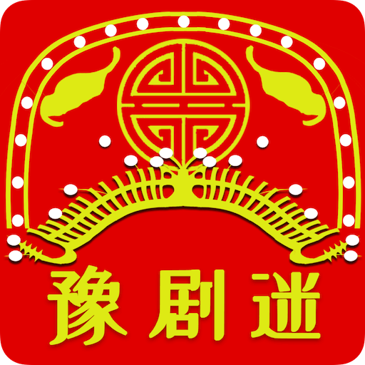 豫剧迷logo